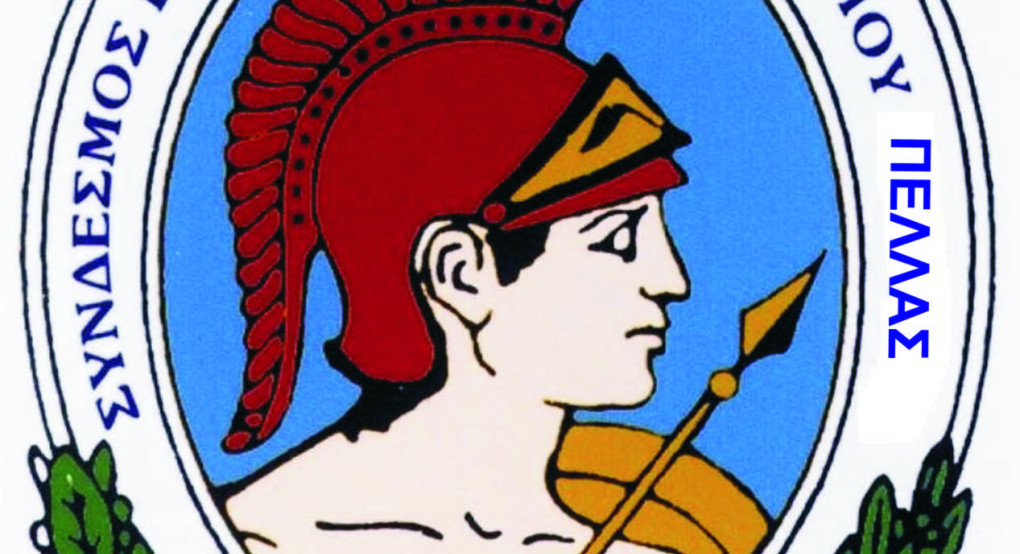 Σύνδεσμος Εφέδρων Αξιωματικών Ν. Πέλλας- Κοπή Πρωτοχρονιάτικης βασιλόπιτας την Κυριακή 15 Φεβρουαρίου