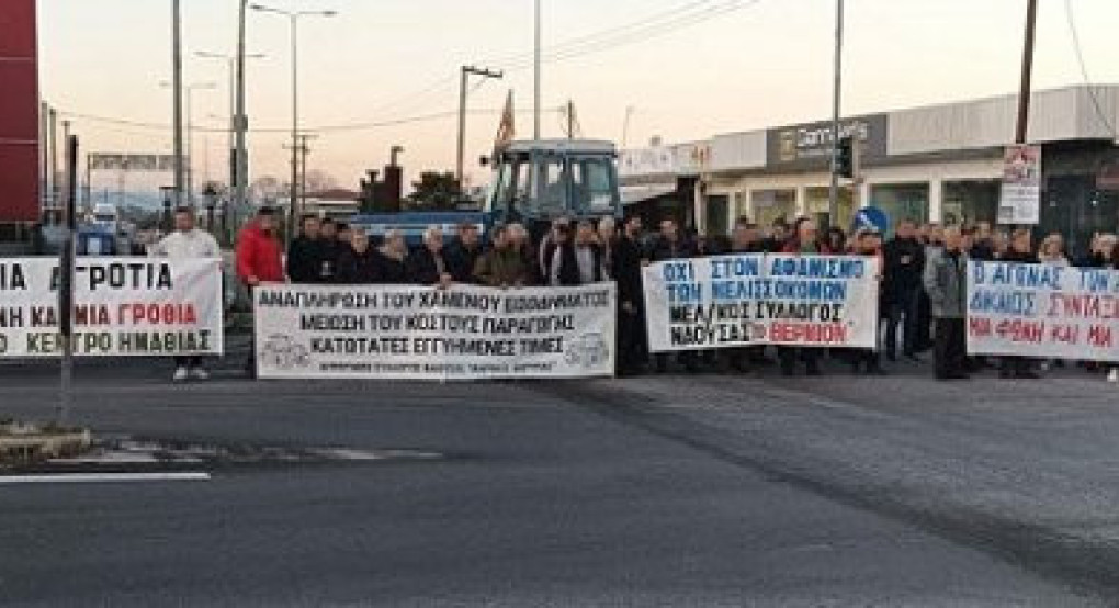 Αγροτικό συλλαλητήριο σήμερα στην Βέροια με προοπτική μαζικής συμμετοχής στο Πανελλαδικό της Παρασκευής στο Σύνταγμα