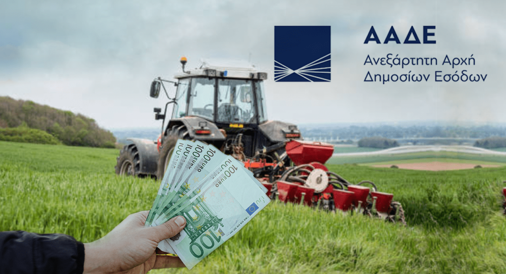 ΑΑΔΕ: Διευκρινίσεις σχετικά με τις πληρωμές των κτηνοτρόφων
