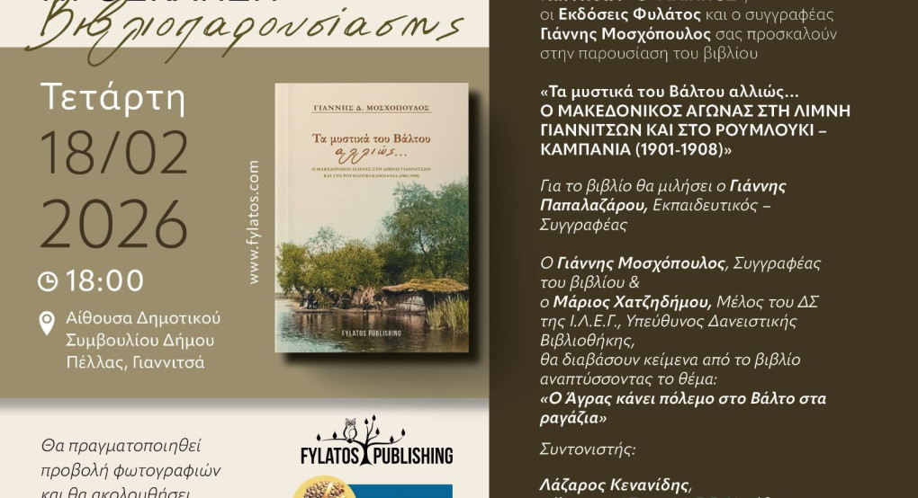 ΙΛΕΓ ΦΙΛΙΠΠΟΣ - Βιβλιοπαρουσίαση