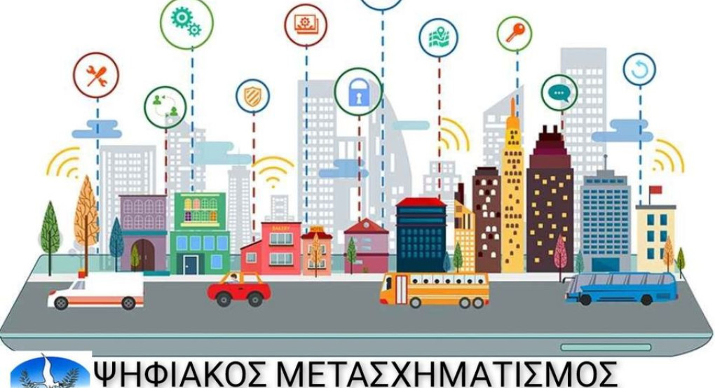 Ένταξη του Έργου «Ψηφιακός Μετασχηματισμός Δήμου Σκύδρας»