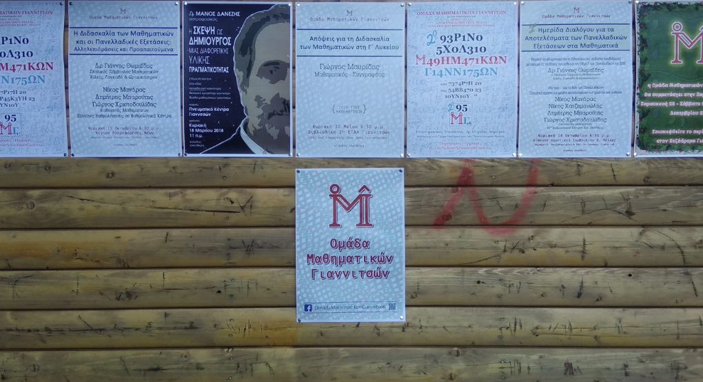 Ομάδα Μαθηματικών Γιαννιτσών: Συνεχίζεται η "παράδοση" του Διεθνούς Διαγωνισμού που κρατά από το 2019