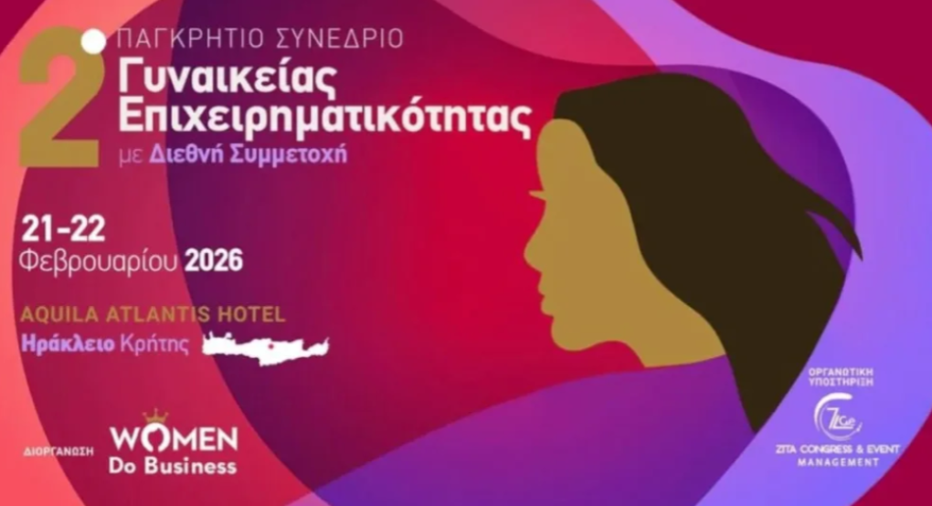 Η Πειραιώς Χρυσός Χορηγός του 2ου Παγκρήτιου Συνεδρίου Γυναικείας  Επιχειρηματικότητας στην Κρήτη