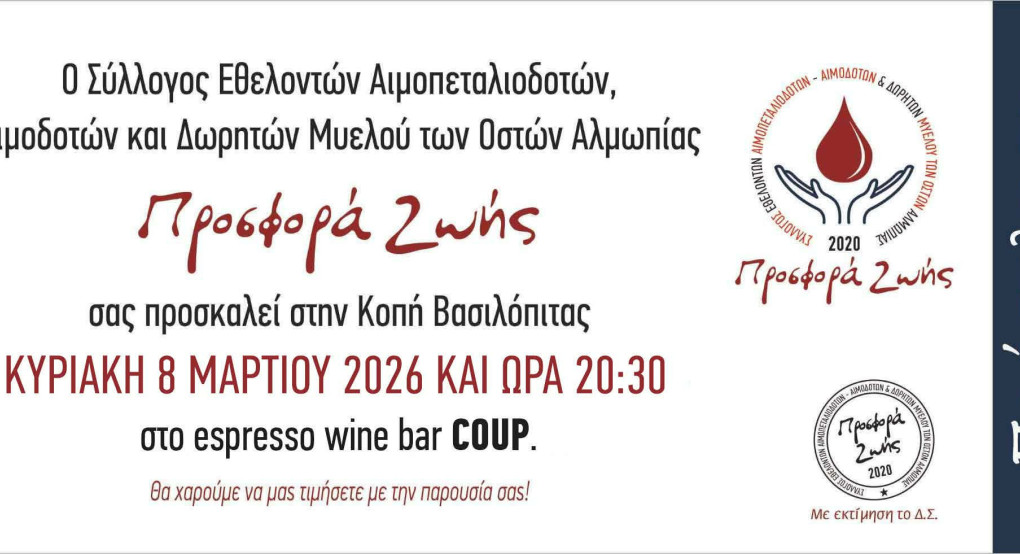 Η Προσφορά Ζωής κόβει βασιλόπιτα