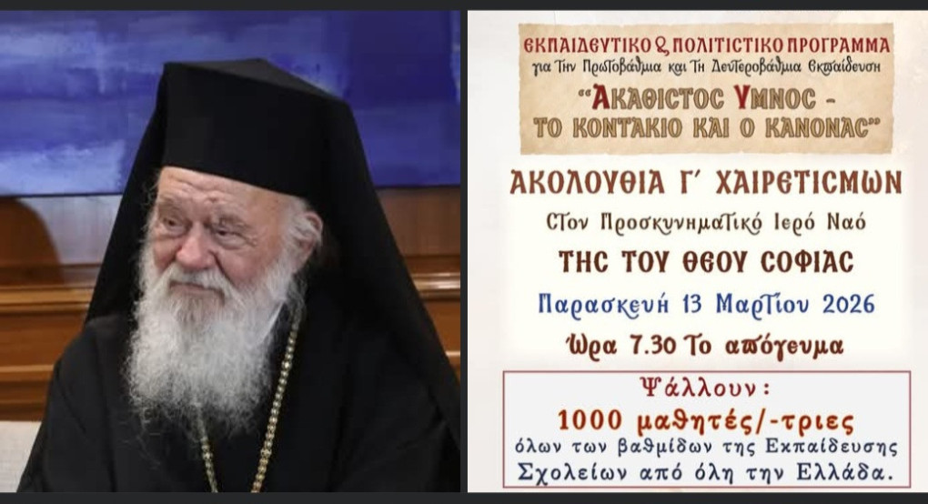 Ο Αρχιεπίσκοπος Αθηνών στην Θεσσαλονίκη