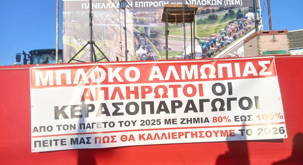 Δυναμικό «παρών» του Μπλόκου Αλμωπίας στην Agrotica – Απλήρωτοι οι κερασοπαραγωγοί