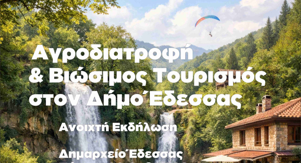 Η Έδεσσα επενδύει στην αγροβιοποικιλότητα και τον βιώσιμο τουρισμό