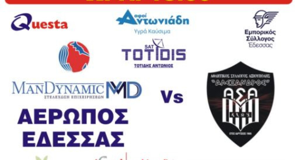 Αερωπός Έδεσσας :Με στόχο την νίκη και την είσοδο στα playoffs