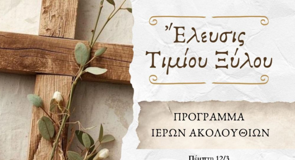 Υποδοχή του Τιμίου Ξύλου στη Χρυσή Αλμωπίας