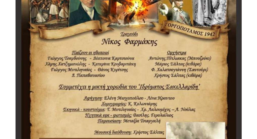 Μουσικοθεατρική συνάντηση Ι. Καμπανέλλη και Μίκη Θεοδωράκη στα Γιαννιτσά:  «Από το 1821 στο Σήμερα»