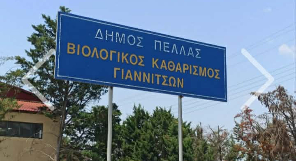 Επίσκεψη μαθητών του 2ου Δημοτικού Σχολείου στον Βιολογικό Καθαρισμό Γιαννιτσών