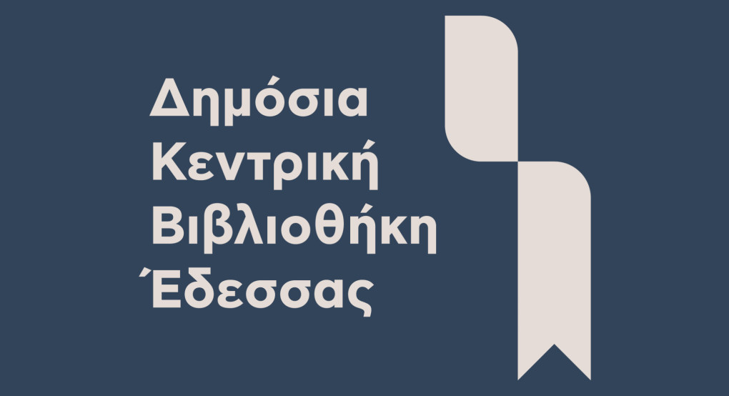 Δημόσια Κεντρική Βιβλιοθήκη Έδεσσας -Προτάσεις ανάγνωσης Μαρτίου