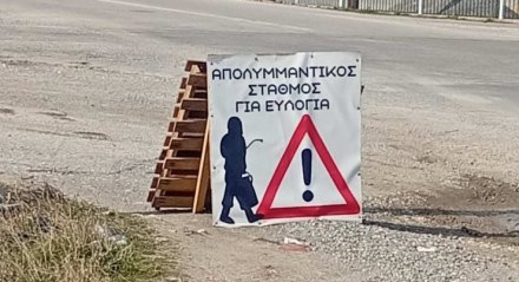 Να στηθούν άμεσα σωστοί απολυμαντικοί σταθμοί για την ευλογιά των αιγοπροβάτων, ζητά ο Αγροτοκτηνοτροφικός Σύλλογος Ανατολικής Εορδαίας