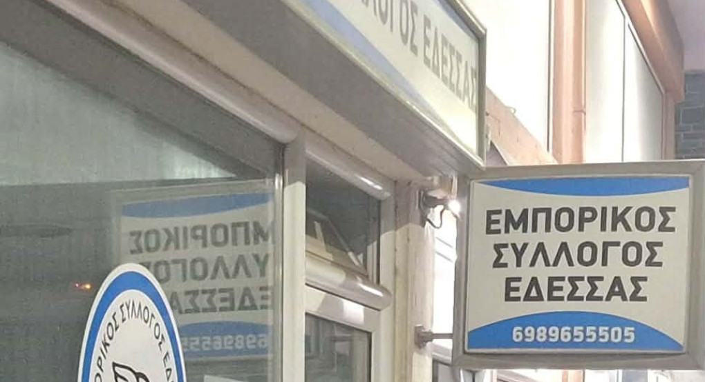 Ενημερωτική ημερίδα του Εμπορικού Συλλόγου Έδεσσας για τη σύγχρονη ψηφιακή παρουσία των επιχειρήσεων