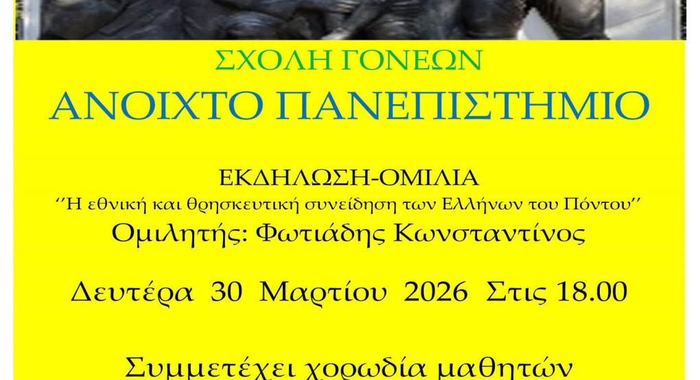 Σύλλογος Ποντίων Έδεσσας "Ο Άγιος Θεόδωρος Γαβράς" - Εκδήλωση με τίτλο: ''Η εθνική και θρησκευτική συνείδηση των Ελλήνων του Πόντου''