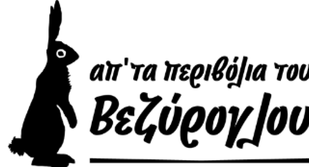 Η εταιρεία τροφίμων Αντώνης Βεζύρογλου & ΣΙΑ Ε.Ε. αναζητά Διευθυντή Τεχνικού Τμήματος