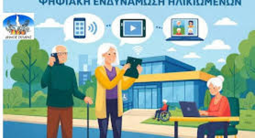 Δήμος Έδεσσας -Ψηφιακή Ενδυνάμωση Ηλικιωμένων
