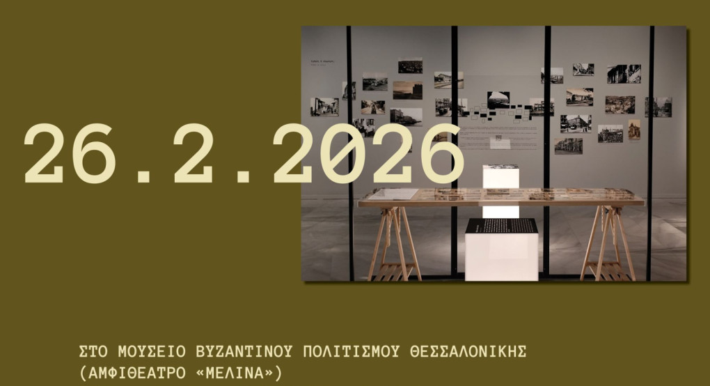 Ημερίδα του Μουσείου Φωτογραφίας Δήμου Καλαμαριάς  «Χρήστος Καλεμκερής»