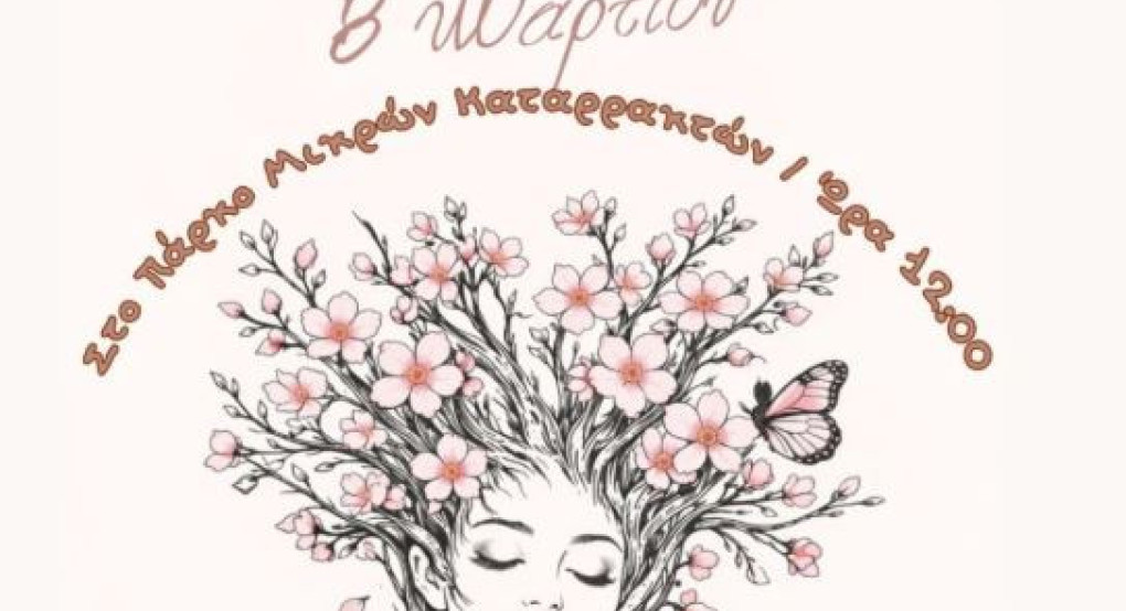 Τοπική Διοίκηση Πέλλας Δ.Ε.Α. -Εκδήλωση με θέμα: Γυναικεία Υπόθεση