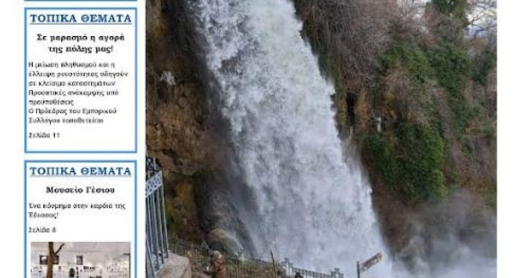 Κυκλοφορεί η έντυπη έκδοση της σχολικής εφημερίδας του 2ου ΓΕΛ Έδεσσας «ΜΑΘΗΤΙΚΗ ΠΥΞΙΔΑ»