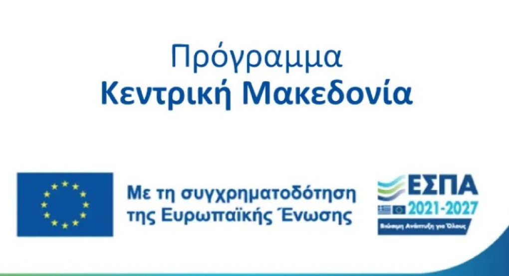 Η Περιφέρεια Κεντρικής Μακεδονίας αναβαθμίζει την εθνική οδό Θεσσαλονίκης – Έδεσσας στην περιοχή της ανατολικής εισόδου των Γιαννιτσών