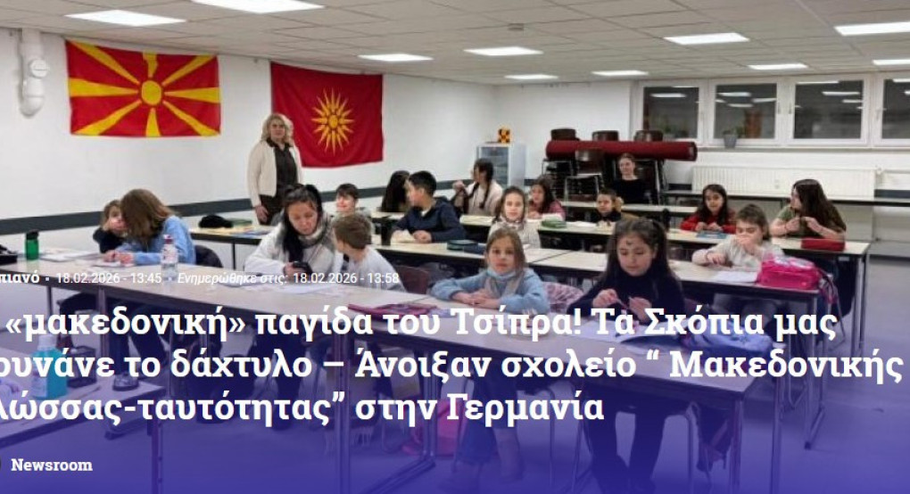 Η «μακεδονική» παγίδα του Τσίπρα! Τα Σκόπια μας κουνάνε το δάχτυλο – Άνοιξαν σχολείο “ Μακεδονικής γλώσσας-ταυτότητας” στην Γερμανία