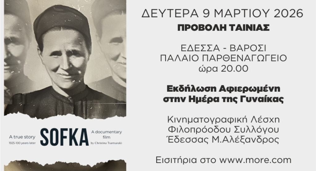 SOFKA -  Ο θρύλος μιας γυναίκας που πλήρωσε το τίμημα της εποχής της.