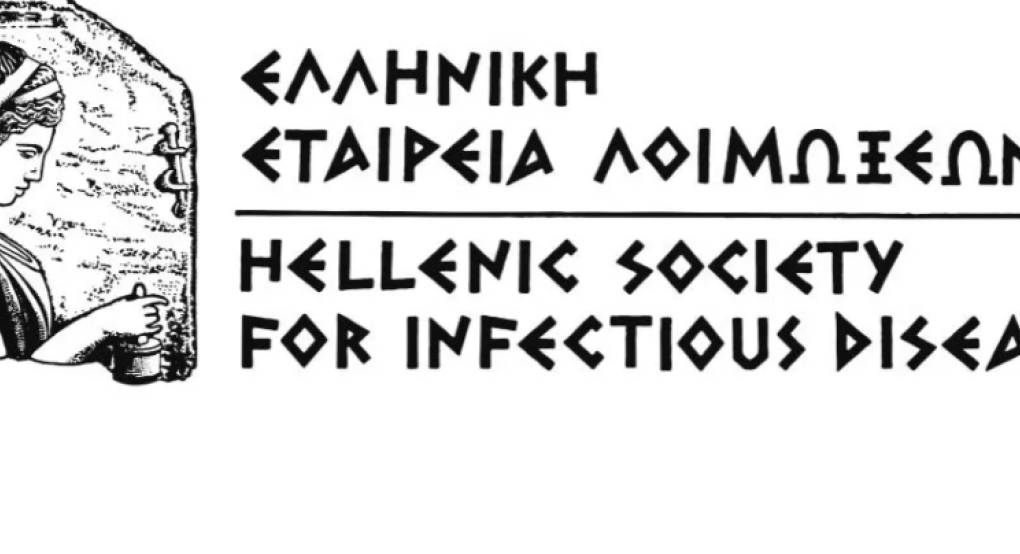 Η Ελληνική Εταιρεία Λοιμώξεων παρουσιάζει την καμπάνια ενημέρωσης για την αξία του εμβολιασμού