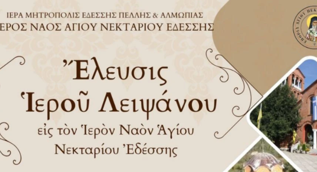 Έδεσσα: Υποδοχή Ιερού Λειψάνου του Αγίου Ραφαήλ