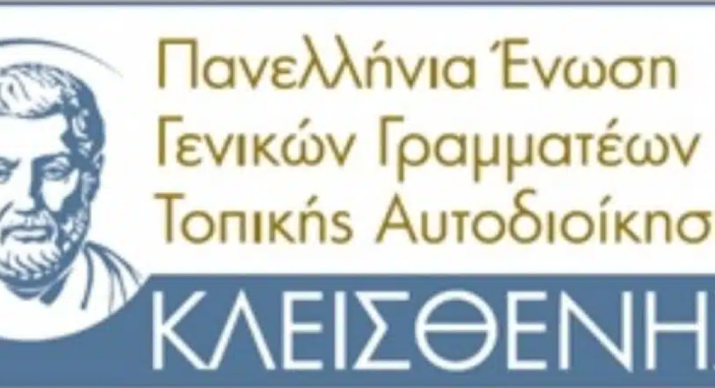 Στο Ετήσιο Επιστημονικό Συνέδριο «Κλεισθένης» χτυπά η καρδιά της Τοπικής Αυτοδιοίκησης