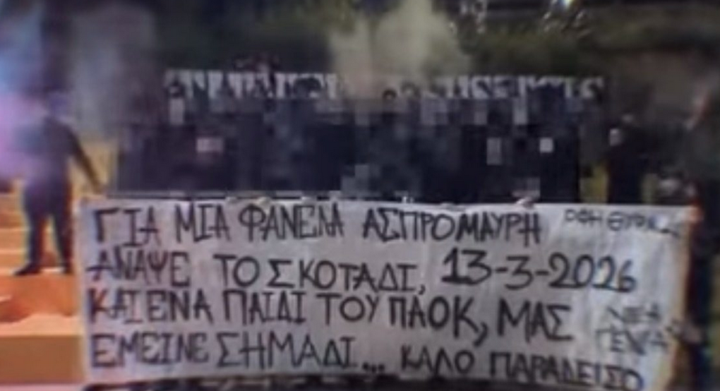 Τίμησαν τη μνήμη του Κλεομένη οι φίλοι του ΟΦΗ: «Κλέο ζεις και δεν θα ξεχαστείς»
