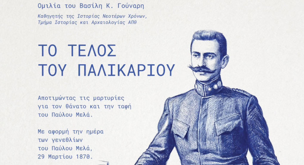 Άνοιξη στο Μουσείο Γέσιου στην Έδεσσα