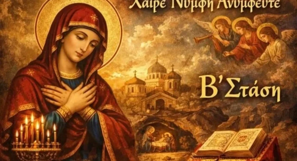 Σήμερα Β’ Χαιρετισμοί – Προσευχές στην Παναγία μας