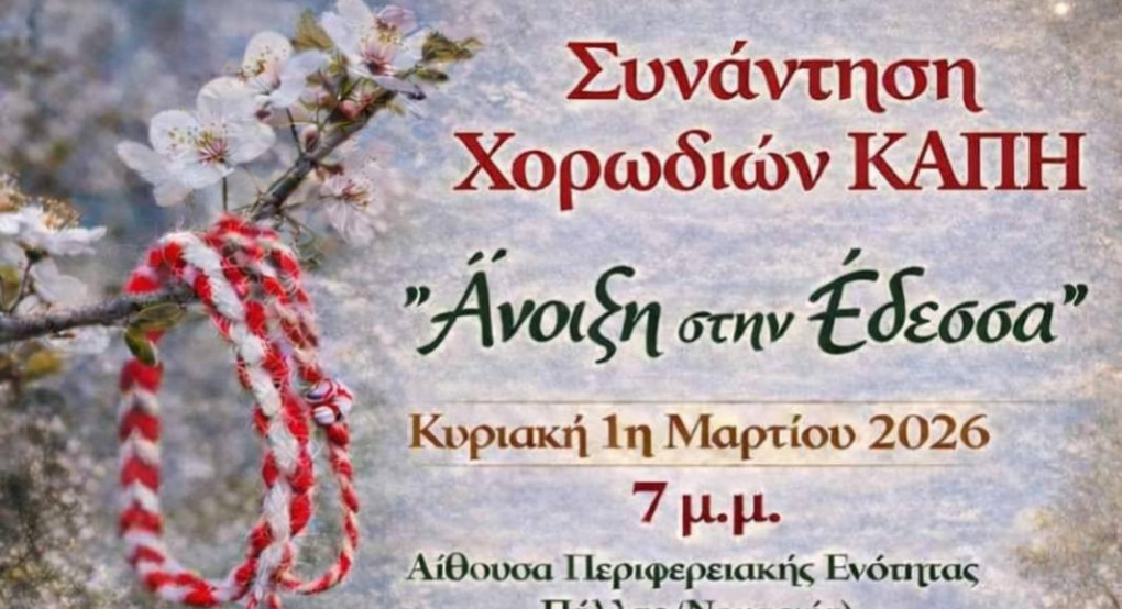 Συνάντηση Χορωδιών ΚΑΠΗ «Άνοιξη στην Έδεσσα»