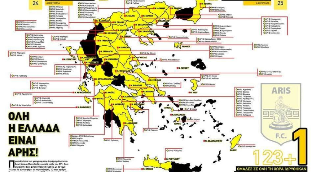 10 ομάδες «ΑΡΗΣ» στον Νομό Πέλλας – Το όνομα που ενώνει την Ελλάδα
