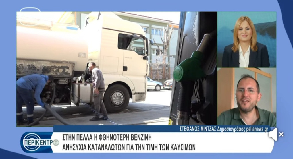 Ανησυχία για την άνοδο των τιμών καυσίμων – Τι δείχνει η εικόνα στην Πέλλα