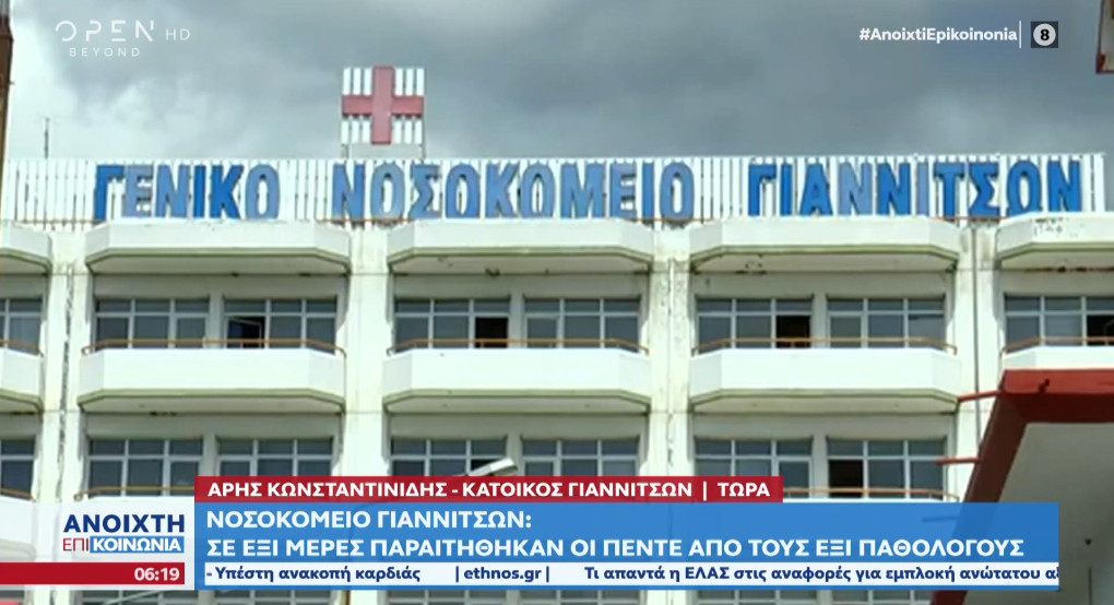 Συγκινητική επιστολή ευγνωμοσύνης προς την Καρδιολογική Κλινική του Νοσοκομείου Γιαννιτσών