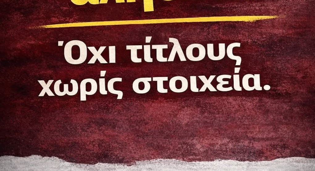 Μαρία Παπαδοπούλου: Οι Δημότες αξίζουν την αλήθεια