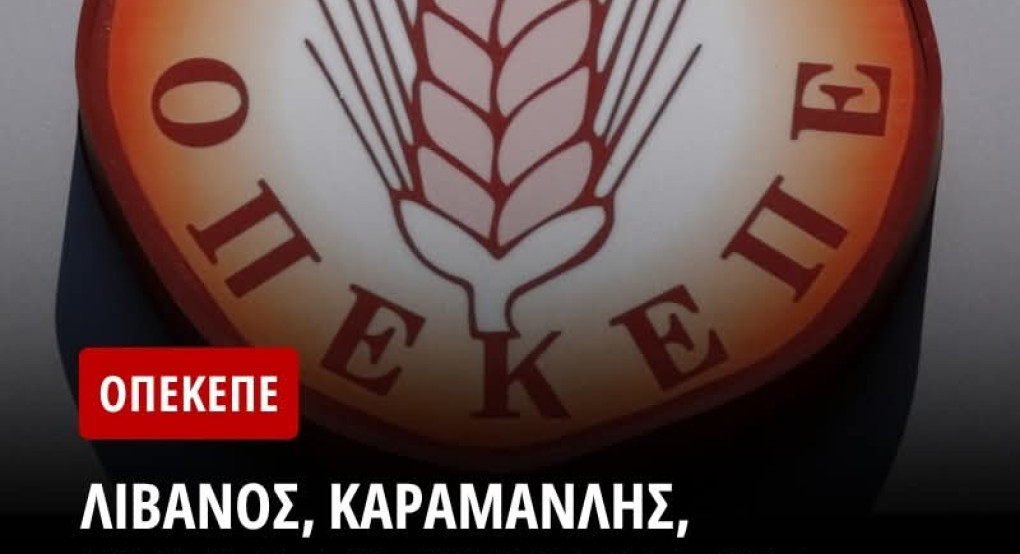Αίτημα Κοβέσι για άρση ασυλίας 11 βουλευτών της ΝΔ