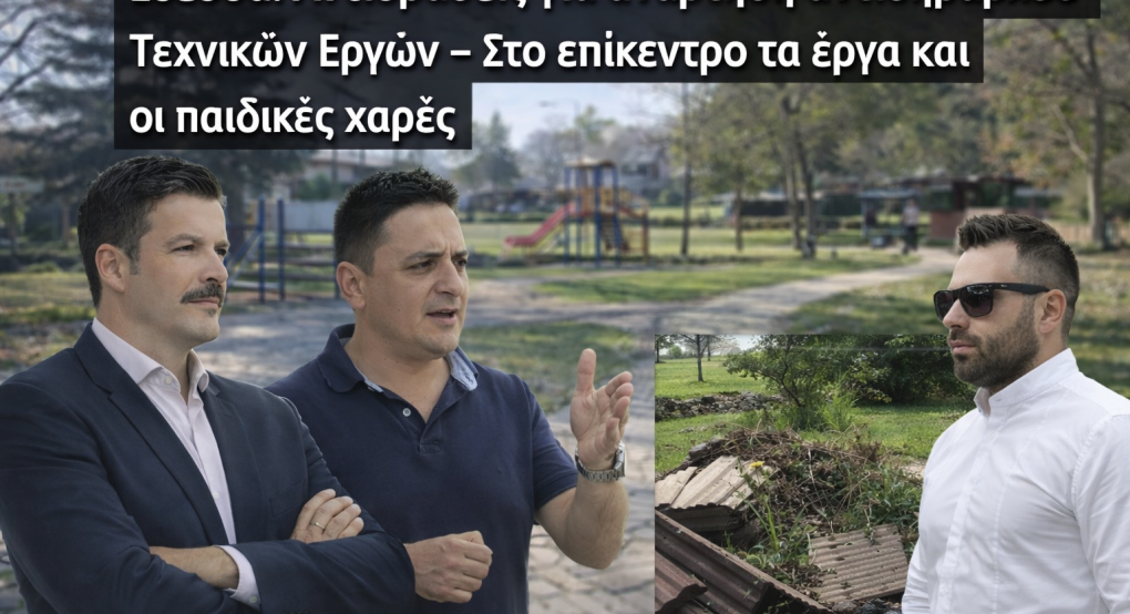 Έδεσσα: Αντιδράσεις για ανάρτηση του αντιδημάρχου Τεχνικών Έργων – Στο επίκεντρο έργα υποδομών και η κατάσταση των πάρκων