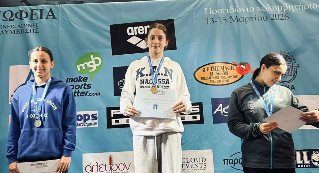 Δυναμική παρουσία της Κολυμβητικής Ακαδημίας Νάουσα στα Ιβανώφεια