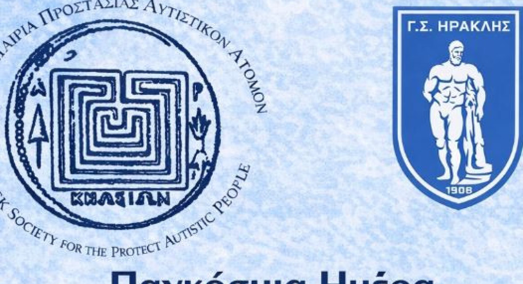 Γ.Σ. ΗΡΑΚΛΗΣ - Eκδήλωση για τον αυτισμό και την συμπερίληψη στον αθλητισμό