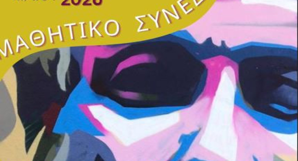 Μαθητικό Συνέδριο «Αριστοτέλης» στη Νάουσα  «Η Σχολή του Αριστοτέλη – Από τη Μίεζα στην Οικουμένη»