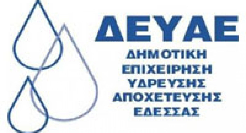 ΔΕΥΑ Έδεσσας -Ρύθμιση οφειλών των καταναλωτών