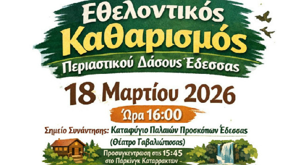 Εθελοντικός καθαρισμός Περιαστικού Δάσους Έδεσσας