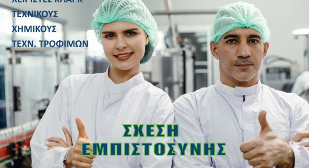 Θέσεις εργασίας στην πιο σύγχρονη βιομηχανία επεξεργασίας φρούτων και λαχανικών ΑΣΠΙΣ Α.Ε.