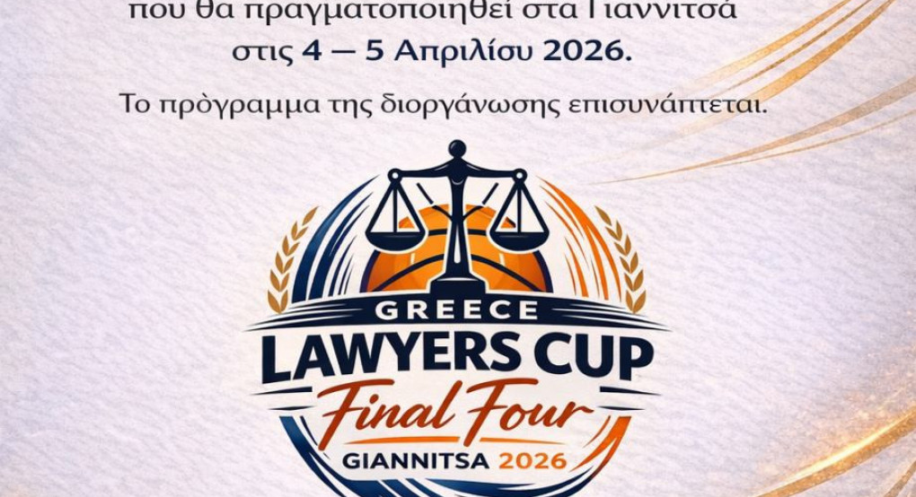 3ο Κύπελλο Καλαθόσφαιρας Δικηγορικών Συλλόγων