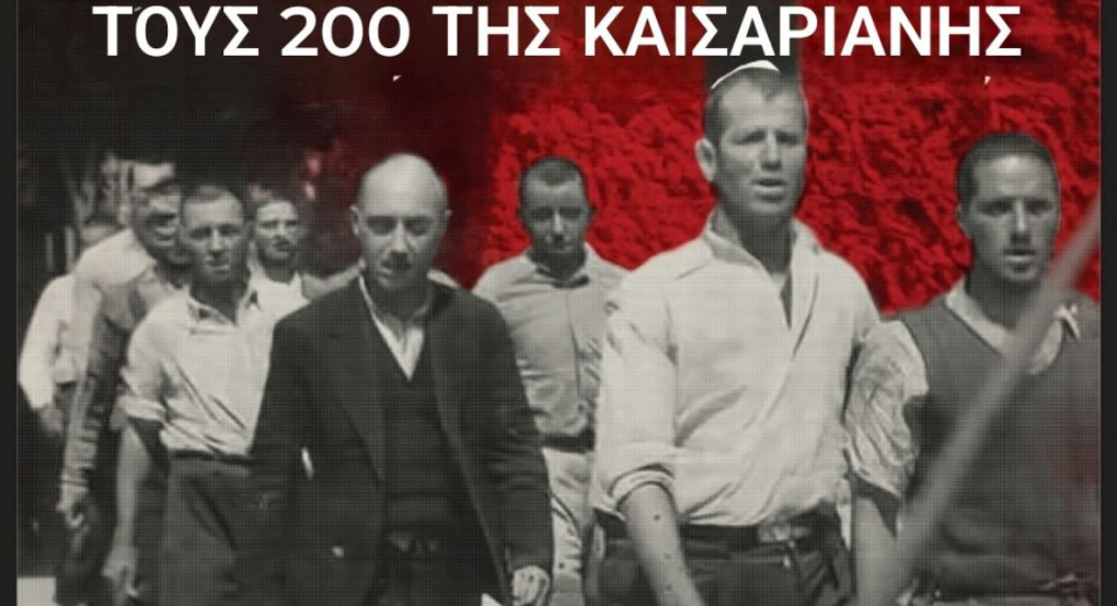 Εκδήλωση ΠΕΑΕΑ-ΔΣΕ Πέλλας στο μαρτυρικό Ελευθεροχώρι - Γιαννιτσών