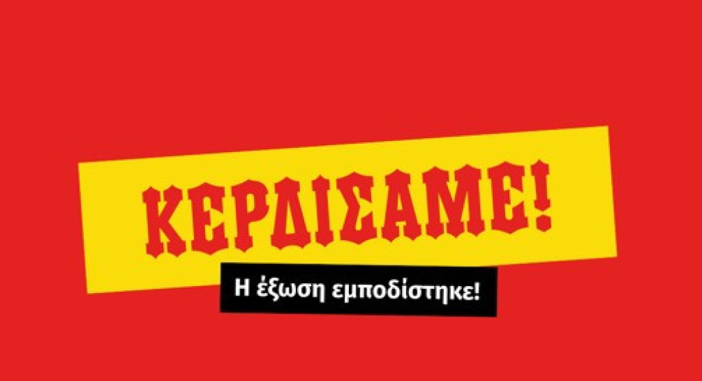 Η αλληλεγγύη νίκησε: Απετράπη έξωση οικογένειας με μικρό παιδί!