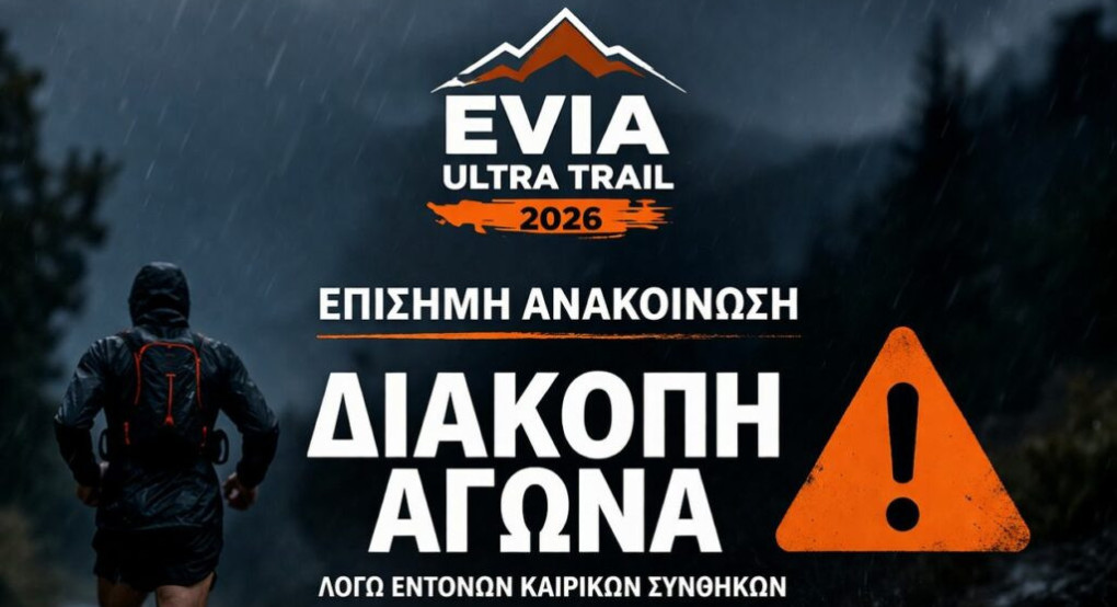 Διακοπή λόγω καιρού για τον Evia Ultra Trail 2026